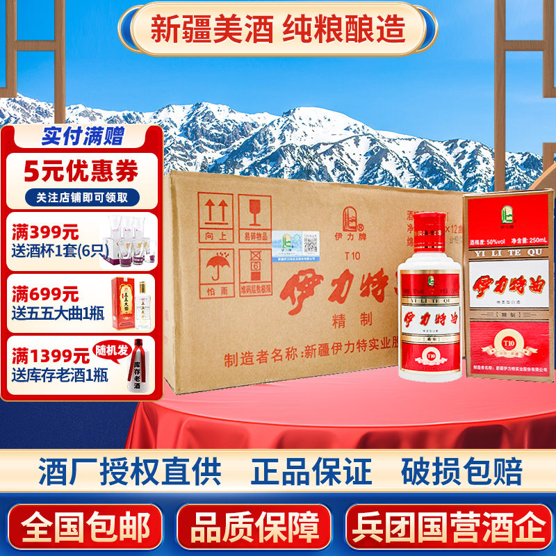 新疆伊力特绵柔型白酒伊力特曲小瓶精制50度250ml正品新疆发货