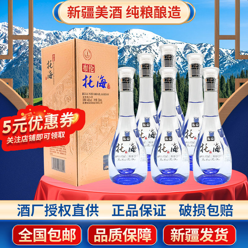 新疆北疆白酒布伦托海小老窖46度256毫升浓香型整箱6瓶纯粮酿造