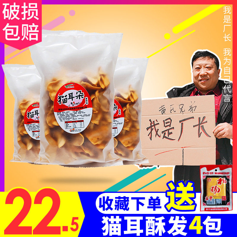 黄氏兄弟猫耳朵薯片香脆美味膨化食品休闲零食网红小吃恩施特产