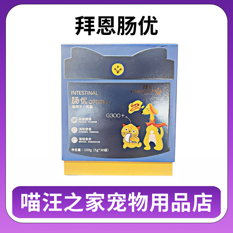 拜恩肠优益生菌调理肠胃猫咪狗狗益生菌