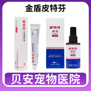 复方酮康唑软膏宠物皮特芬软膏猫藓外用药猫癣药狗狗皮肤病专用药