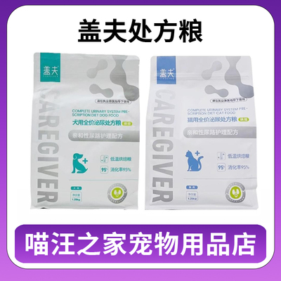 盖夫处方粮猫狗全价肠胃成年泌尿低脂肝脏尿频皮肤健康肾脏1.25kg