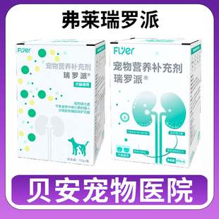 弗莱瑞罗派吸附磷减少磷生成辅助维持肾功能营养补充剂犬猫通用