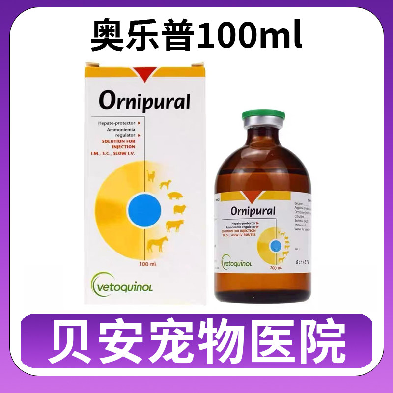 奥普乐液态营养剂狗猫咪犬肝腹水传染性腹膜炎脂肪肝脏恢复100ml