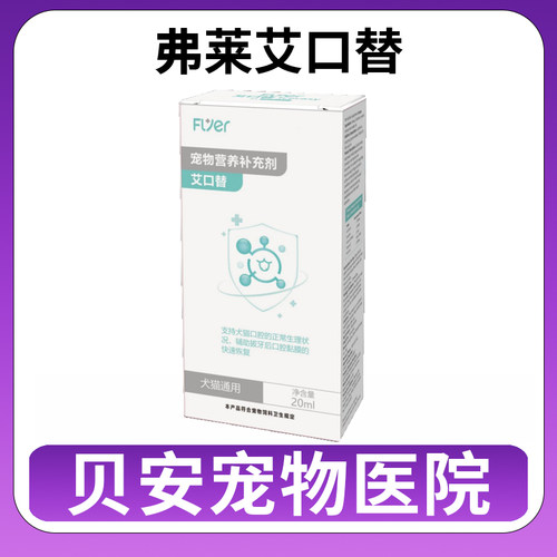 弗莱艾口替口腔喷缓解口臭辅助减少牙结石犬猫通用