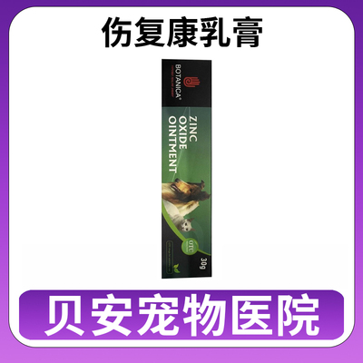 Botanica伤复康乳膏宠物猫咪狗狗外伤犬手术伤口恢复缓解