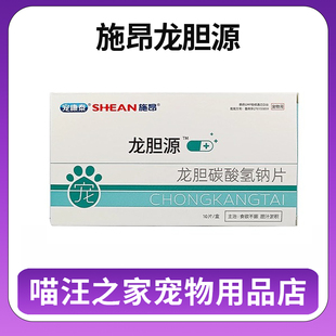 施昂龙胆源龙胆碳酸氢钠片胆汁酸猫黄疸胆汁淤积狗保护肝食欲不振