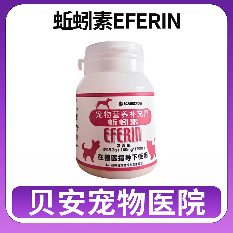 日本Scarecrow蚯蚓素Eferin红蚯蚓酵素猫狗心脏保健犬猫通用血栓