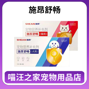 施昂猫舒畅利猫咪犬泌尿道营养补充剂