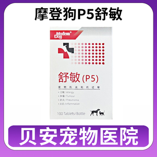 摩登狗舒敏p5犬猫药狗狗关节心丝猫咪营养补充剂
