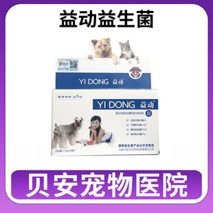 益动益生菌幼猫咪宠物狗狗调理肠胃助消化乳酸菌