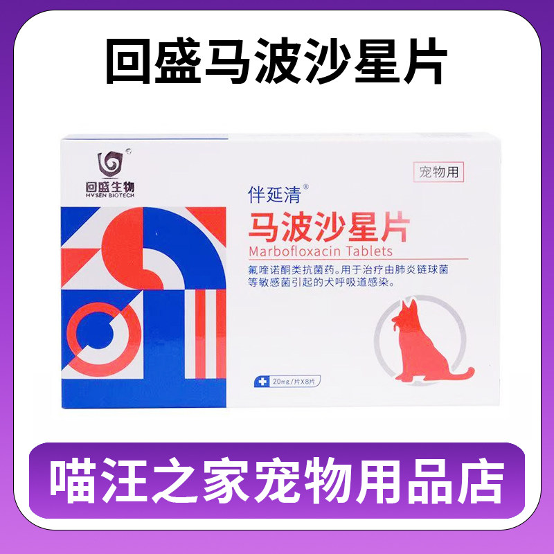 回盛伴延清麻佛美味片马波沙星狗猫感冒鼻支呼吸咳嗽尿路化石通肾,宠物/宠物食品及用品,猫呼吸道疾病药品,淘宝优惠券,粉丝福利购,淘宝优惠卷