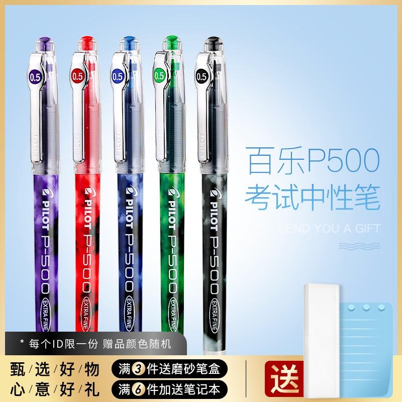 纵向书写日本红色p700文具用品