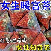 正品 红花益母草茶包女生大姨妈补气血不足红花暖宫去寒泡水女人茶
