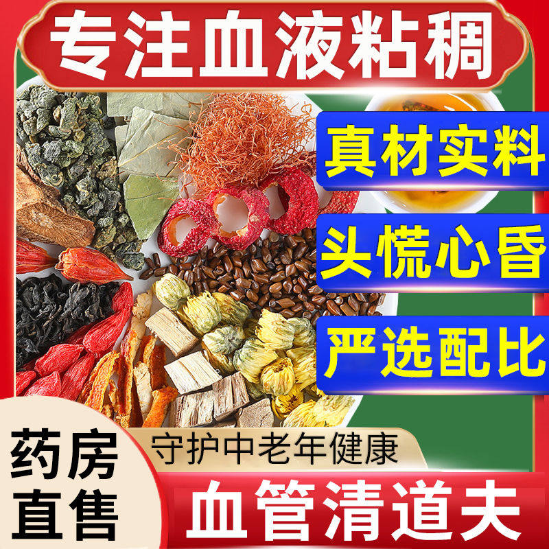 丹参茶参七通络茶人参三七粉茶通血管清道夫活络黄精中老年养生茶