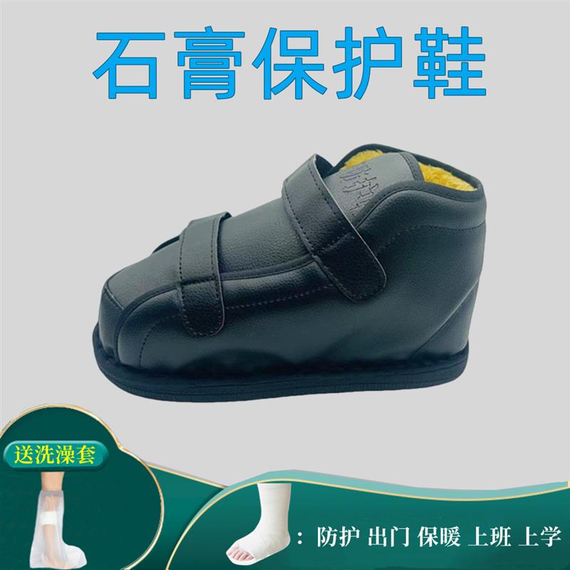 骨折后穿的鞋穿脱方便脚肿鞋踝扭伤冬季防滑走路神器保暖脚套轻