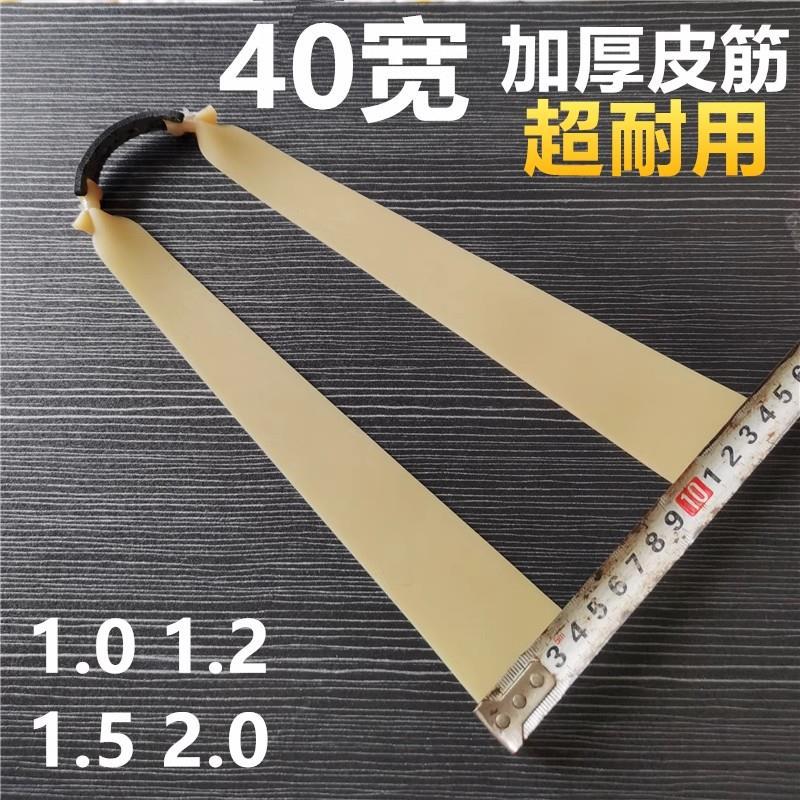 弹弓皮筋大威力猫头鹰40宽专用