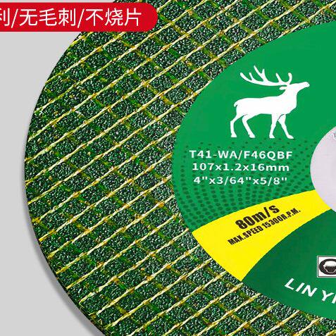 角磨机切割片不锈钢砂轮片100树脂金属锯片大全轨道沙轮磨切铁王