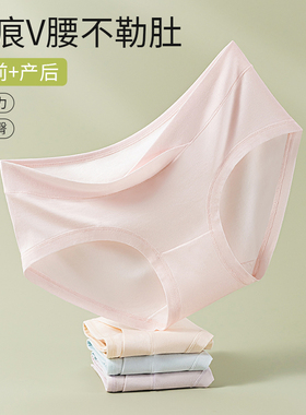 无痕V腰云柔孕期内裤C30705