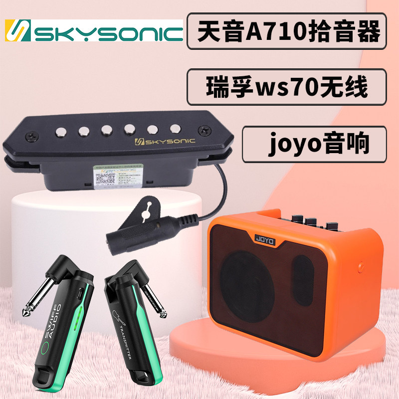 天音A710拾音器A810吉他无线加振免开孔电箱专用木加震民谣夹音箱