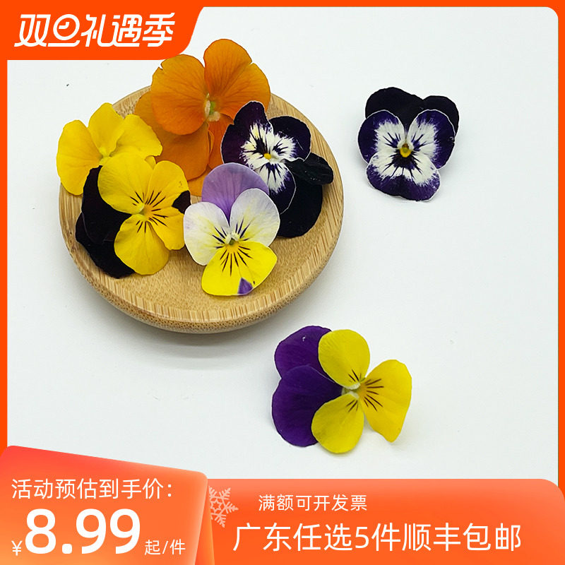 新鲜可食用鲜花三色堇三色花花草其它