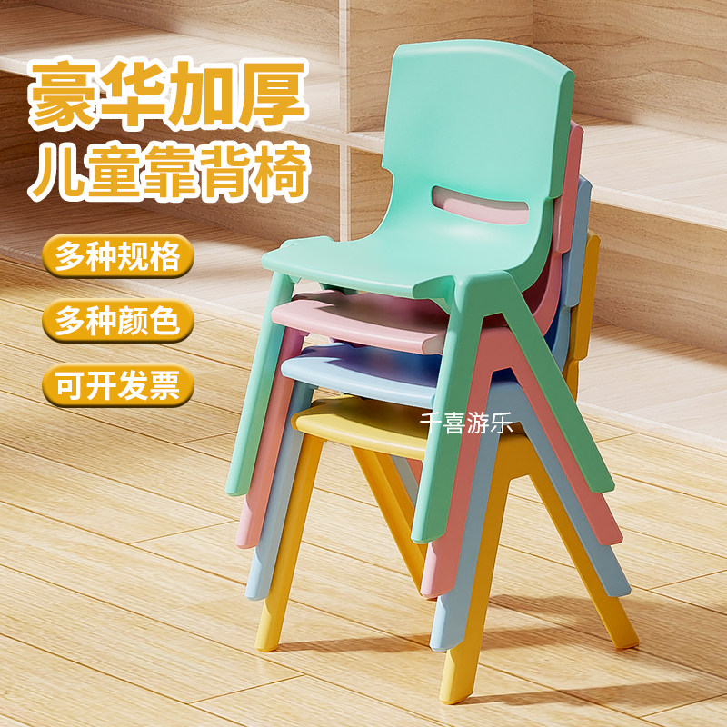 儿童椅子塑料凳子幼儿园靠背小椅子宝宝餐椅游乐园家用小凳子防滑