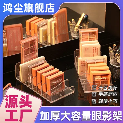 】粉饼盒腮红透明分隔格置物架桌面【彩妆加厚化妆品收纳架眼影盘