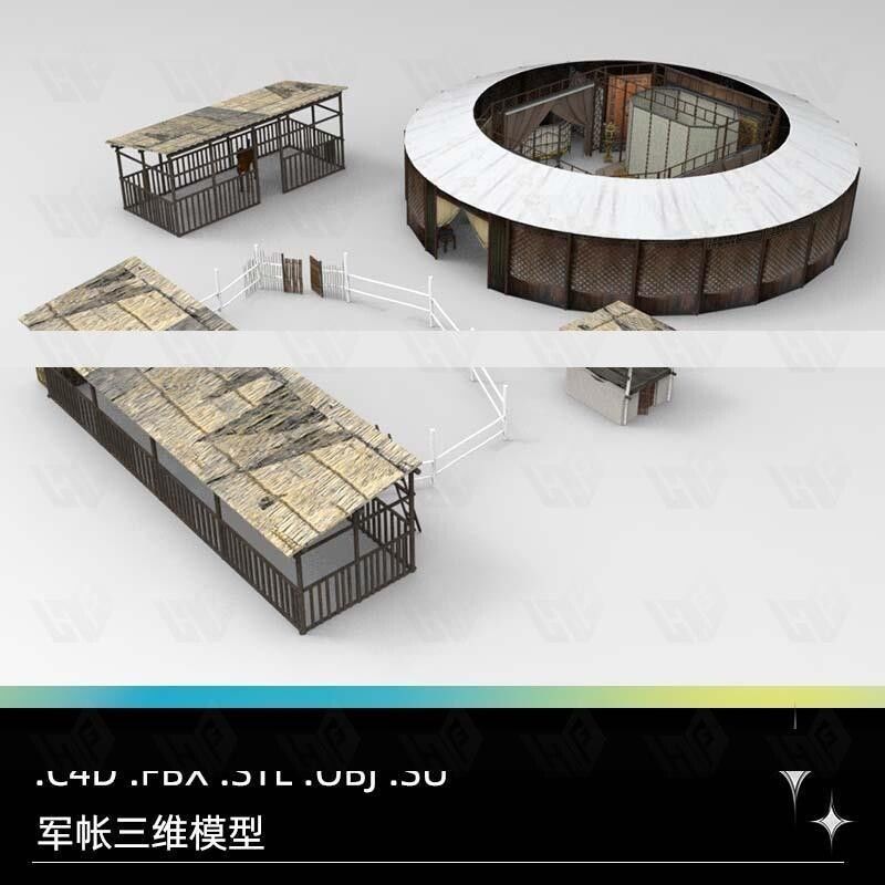 C4D FBX STL OBJ SU Blender帐篷大帐牲口圈蒙古包三维3D模型素材