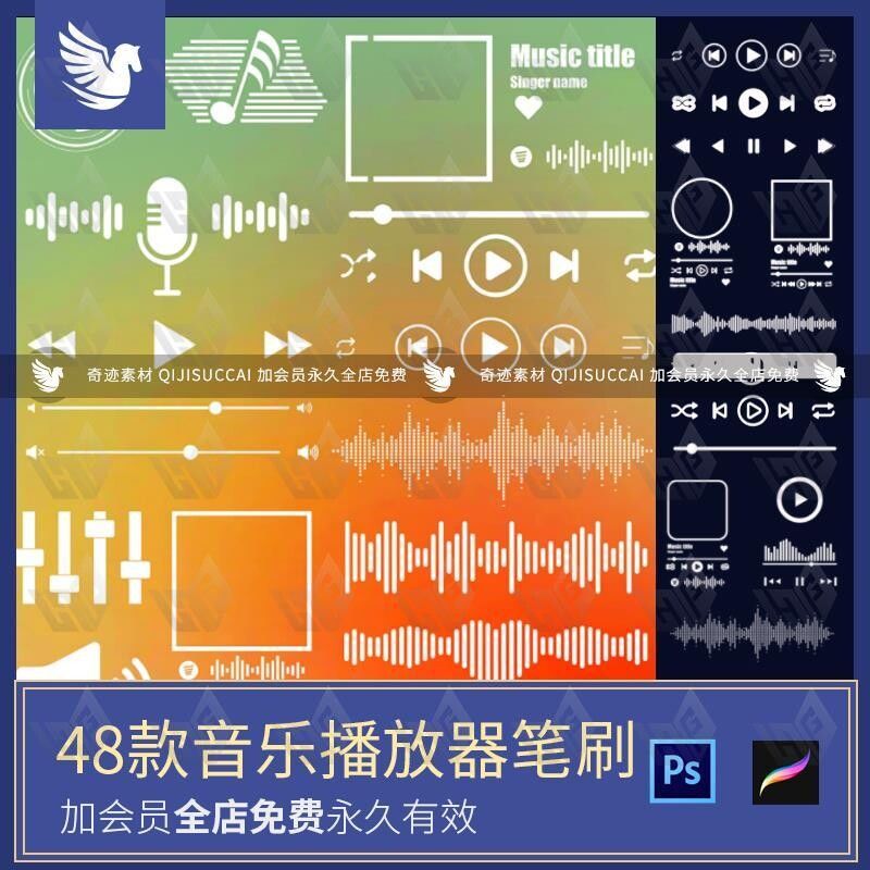 音乐播放器procreate笔刷ps笔刷装饰手机界面音符进度条按键元素