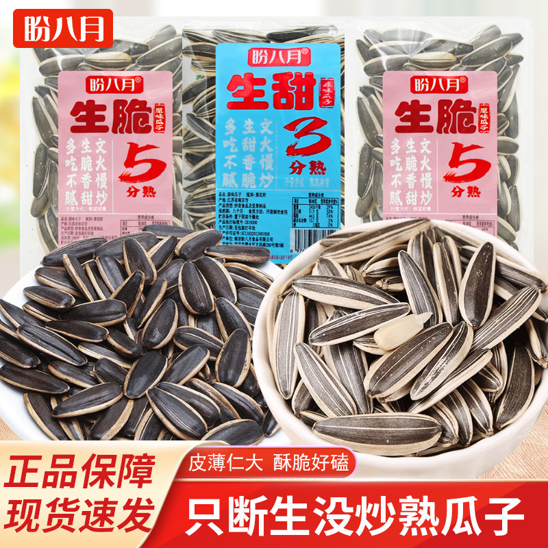 盼八月生脆5分熟生甜3分熟原味瓜子散称葵花籽坚果炒货休闲零食,零食/坚果/特产,瓜子,淘宝优惠券,粉丝福利购,淘宝优惠卷