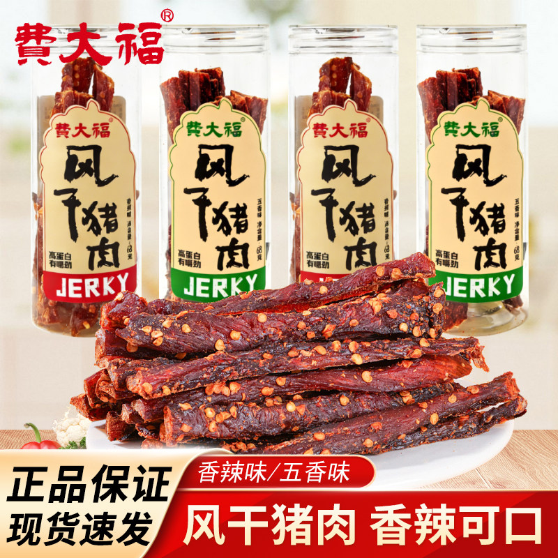 费大福风干猪肉五香味香辣味68g罐装猪肉干开罐即食休闲解馋零食