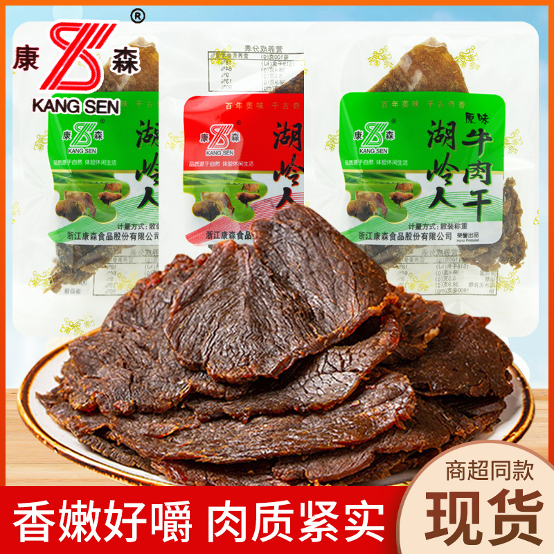 康森湖岭牛肉干原味五香味散装称重温州特产手撕牛肉休闲零食临期