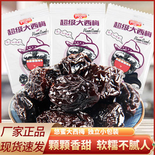 悠蜜超级大西梅250g加州风干西梅果干小包装 蜜饯果脯休闲网红零食