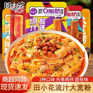 田小花流汁宽粉袋装 红油味酸辣味麻酱味面皮粉条网红潮牌速食夜宵