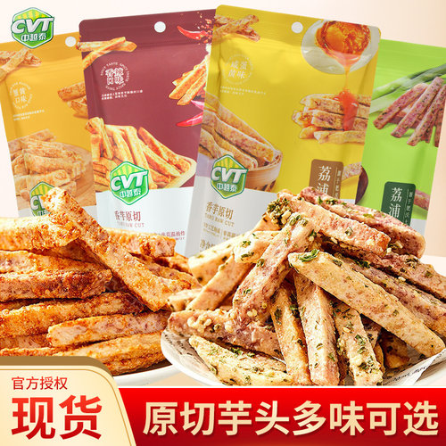 CVT中越泰荔浦芋头条35g袋装蟹黄香辣味办公室休闲解馋酥脆小吃