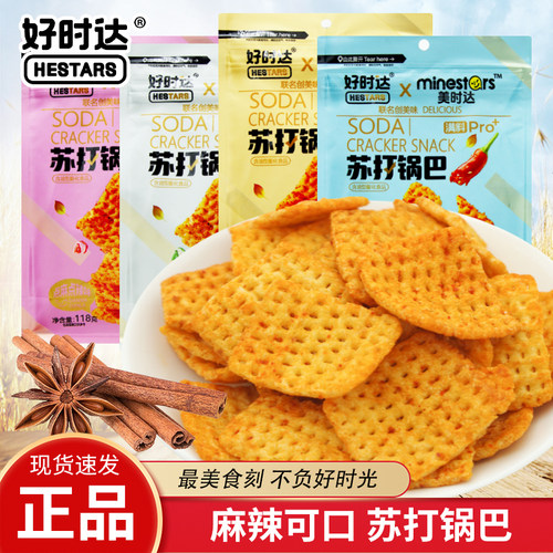 好时达苏打锅巴118g袋装五香味椒麻辣子鸡味休闲解馋网红膨化零食