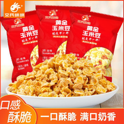 文氏味味黄金火锅店同款玉米花