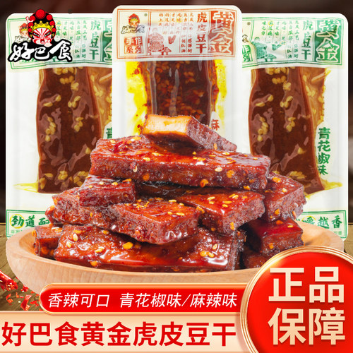 好巴食黄金虎皮豆干散称青花椒味麻辣味豆腐干独立包装休闲零食