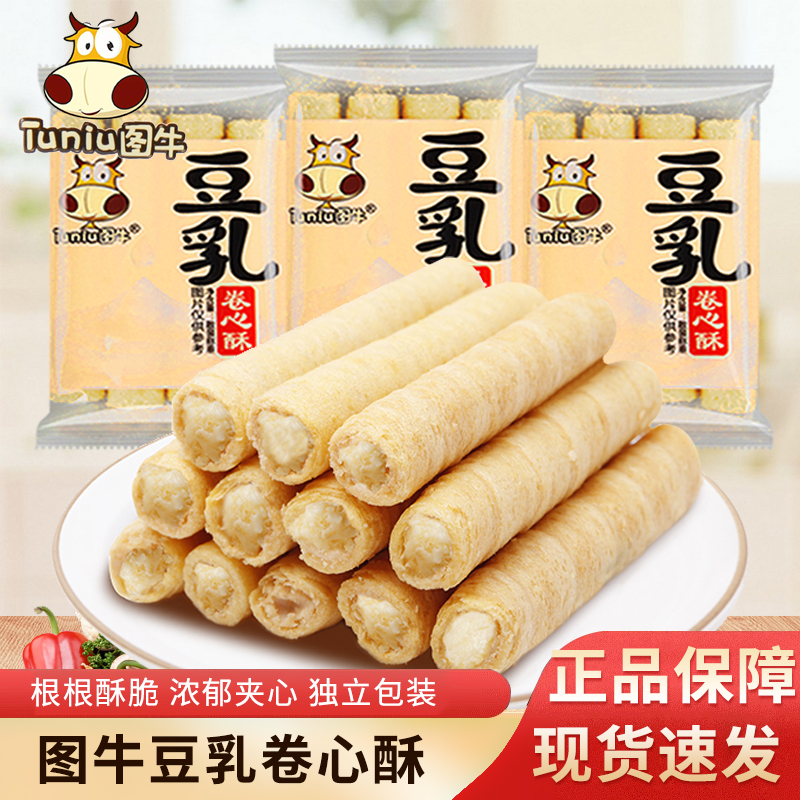 图牛豆乳卷心酥散称500g早餐夹心蛋卷饼干独立包装网红休闲小吃