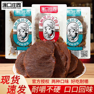 源口庄园温州黑片牛肉干原切手撕小包装办公室休闲解馋零食小吃