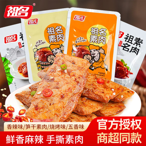祖名素肉250g散称笋干素肉五香味烧烤味独立包装手撕豆干解馋零食