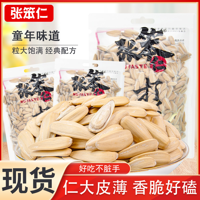 张笨仁打手瓜子袋装葵花籽坚果炒货年货网红休闲追剧零食小吃