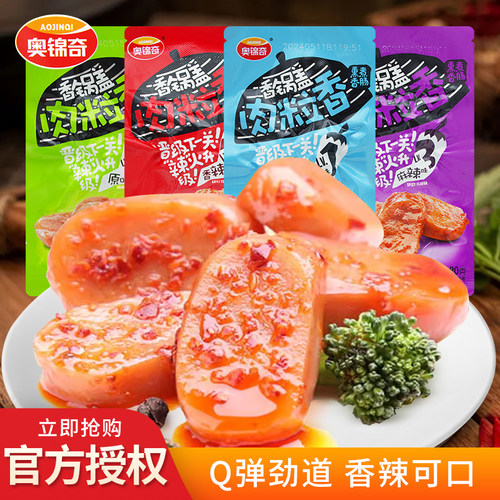 奥锦奇香锅盖肉粒香薰煮香肠