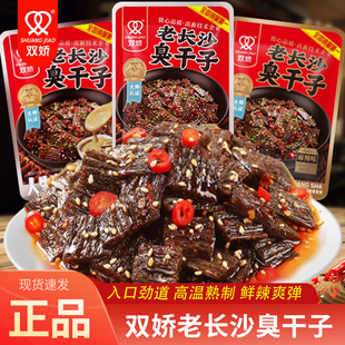 双娇老长沙臭干子散称250g麻酱味蒜香味素食面筋小包装解馋零食
