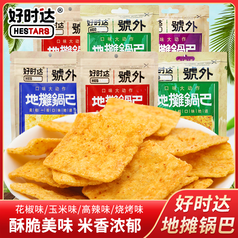 好时达地摊锅巴66g袋装花椒味烧烤味高辣玉米味脆片网红休闲零食