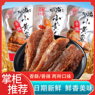 正龙香酥小黄鱼香辣味开袋即食散装独立小包装休闲零食解馋小吃