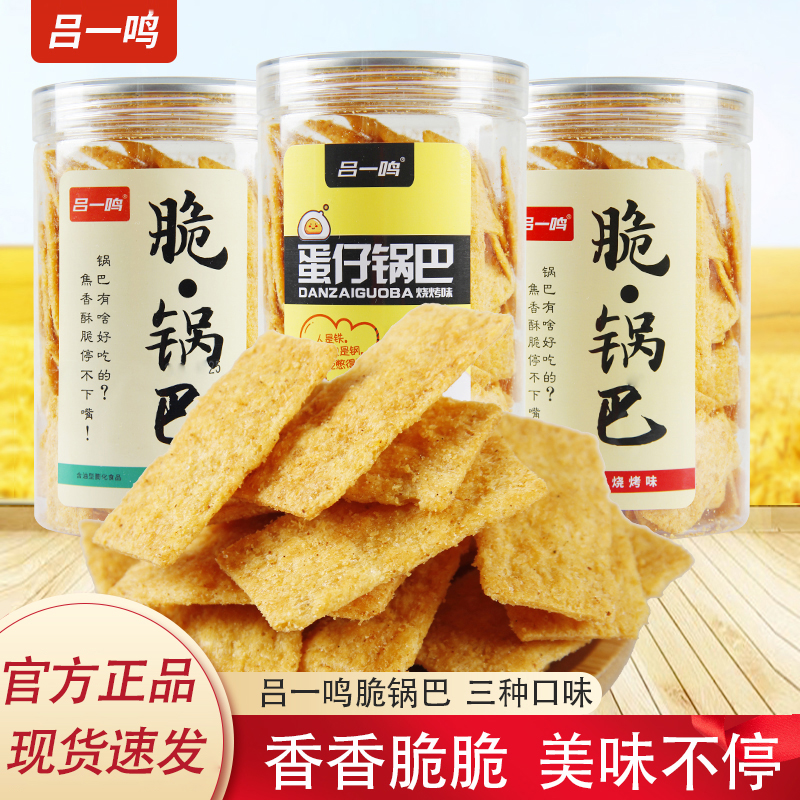 吕一鸣脆锅巴酥脆可口