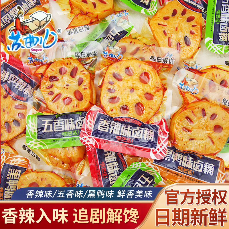 苏曲儿藕片黑鸭味五香味香辣味散称小包装卤味素食宿舍解馋小零食