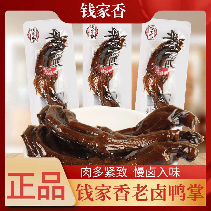 钱家香老卤鸭爪250g鸭肉零食卤味独立小包装办公室休闲宿舍小零食,零食/坚果/特产,鸭肉零食,淘宝优惠券,粉丝福利购,淘宝优惠卷
