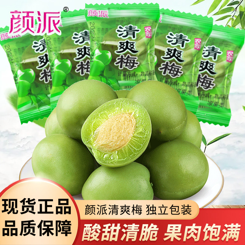 颜派农家爽口梅清爽梅散称小包装酸甜脆爽青梅果脯蜜饯休闲零食